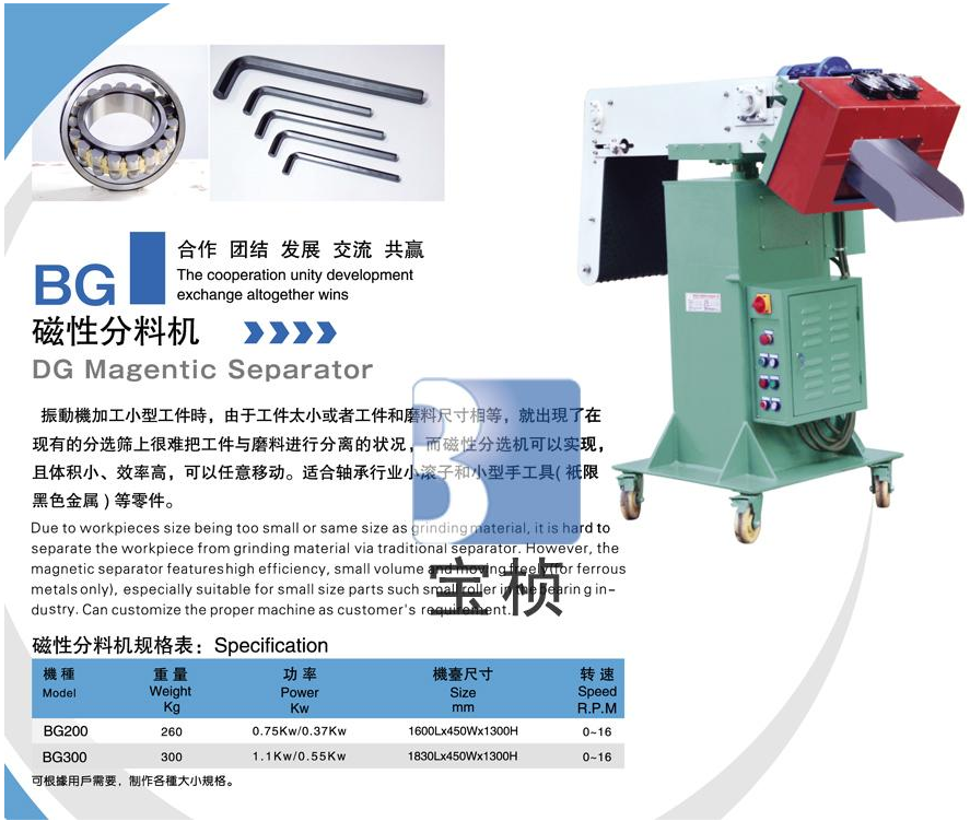 磁性分料機(jī)