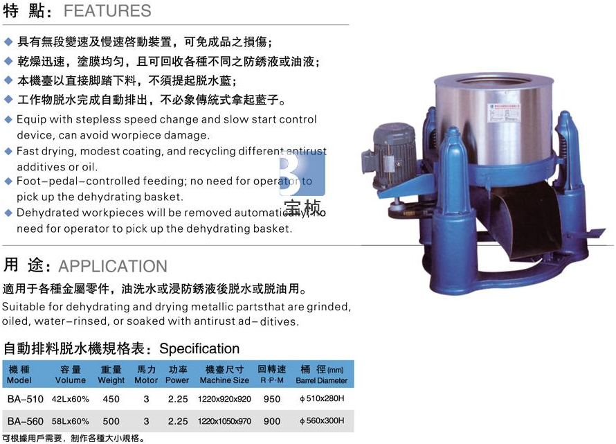 普通脫水烘干機(jī)