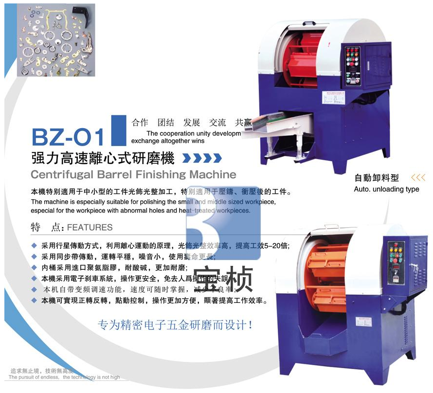 自動(dòng)離心式研磨機(jī)